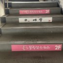 더 예쁨 | 부산 남구 바디관리 우암동 샵더예쁨 색다른 관리 받고온 후기
