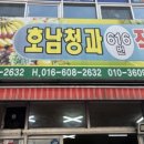 호남청과직판장