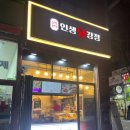 인생닭강정마곡점 이미지