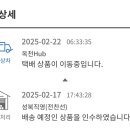옥천허브,,제 택배 빠져죽은걸까요? 이미지