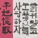 한문고전 함께 읽기(논어2) 이미지