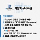 덴토피아자동차유리복원