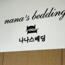 나나스베딩 이미지