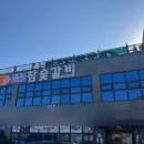 지세포고기맛집참숯갈비
