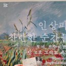 노원아트 | 서울 전시회 추천｜모네 인상파 전시 노원아트뮤지엄 후기