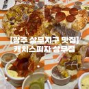버스정류장_유전저수지_2 | 광주 상무지구 맛집 | 상무지구 피자 운천저수지 신상 맛집 캐치스피자 상무점