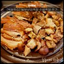 보쌈인 | [목동 맛집] 놀부보쌈족발 신정점 순살족발 후기