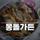 몽돌가든