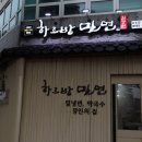 하르방밀면공항점 이미지