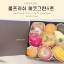 선생님 선물 추천 제철과일선물세트 올프레쉬 재구매후기