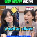 '농지전수조사 헛소문'에 폭발한 송미령 장관 이미지
