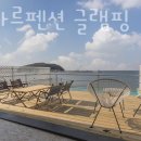 센티마르글램핑 이미지