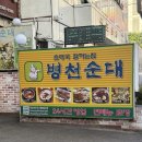 한솔순대국