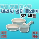 무해세라믹