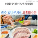 고흥회수산 네이버블로그