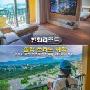 강원라마다호텔앤리조트1 | 한화리조트 설악 쏘라노 예약 조식 디럭스 호텔형 워터피아 후기