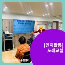건강체조,미술교실 | 대구 주간보호센터/ 노래교실 &amp; 실버힐링체조 [대교뉴이프 대구남부센터]