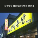 상진축산 - 동구 | 상진축산