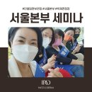 인셀덤사업은 오직 서울본부! 비전 세미나 현장