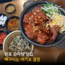 땅땅치킨 서울강동천호점 | 천호 감자탕 맛집 뼈구이까지 완벽했던 뼈화당 후기
