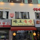 생활맥주 홍제역점