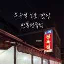 만복정육점 이미지