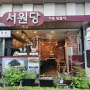 광교서원당 이미지