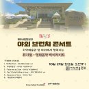 브런치 콘서트 10월 이미지