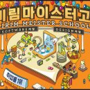 미림마이스터고등학교 이미지