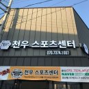 천우스포츠센터 | 필라테스 천우스포츠센터 전북 남원시 조산동 가격,후기,추천,이벤트