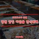 디딤돌한식뷔폐 이미지