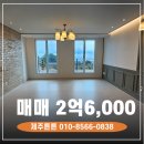 오션테라스오션뷰공인중개사사무소 | ✅{2.6억}서귀포 동홍동 루체비스타 테라스 오션뷰 매매