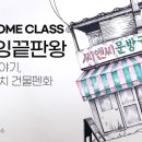 홈 스케치 (기초) 이미지
