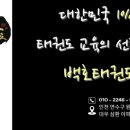 연수 백호태권도장 이미지