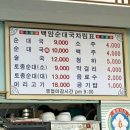 연암순대국 | 신정네거리역 순대국 맛집 '연암순대국' 양 많고 든든...가성비 넘치는 동네 단골 맛집 내돈내산 후기