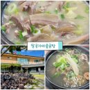 대구 팔공산에 위치한 &#34;팔공가마솥곰탕&#34; / #옛날곰탕 #갈비탕 #떡갈비