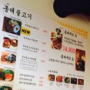 홍대불고기 경일대점 이미지