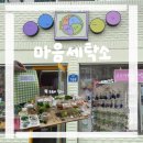 행운세탁소 이미지
