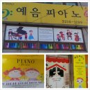 예음피아노，악기 이미지