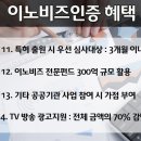 이노비즈인증원