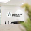 하남별이비인후과의원 이미지