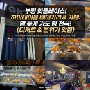 하이테이블 | 부평 24시카페 하이테이블 부평점 솔직후기｜야간카페, 디저트카페, 부평 카페