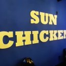 남다른썬치킨 전포2호점 이미지