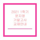문지영영어학원