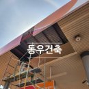 동우주유소 | # 주유소 천정 스판드릴 # 도장