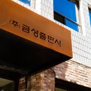 금성기업 이미지