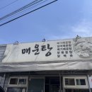 방천매운탕 이미지
