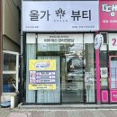 올가드림뷰티남외점 | 울산 남외동피부관리 올가드림뷰티 남외점 모공디톡스후기.