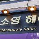 이소영헤어샵