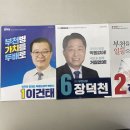 새로운미래 장덕천 후보 근황 이미지